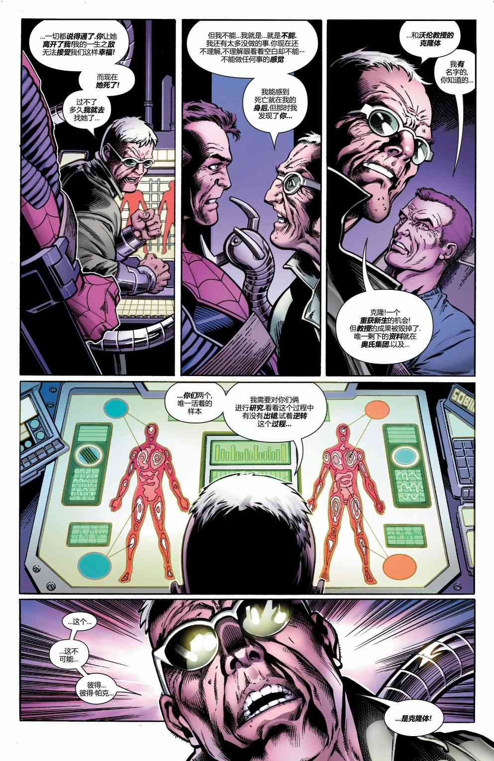 蜘蛛侠：生平故事 4卷 第13页