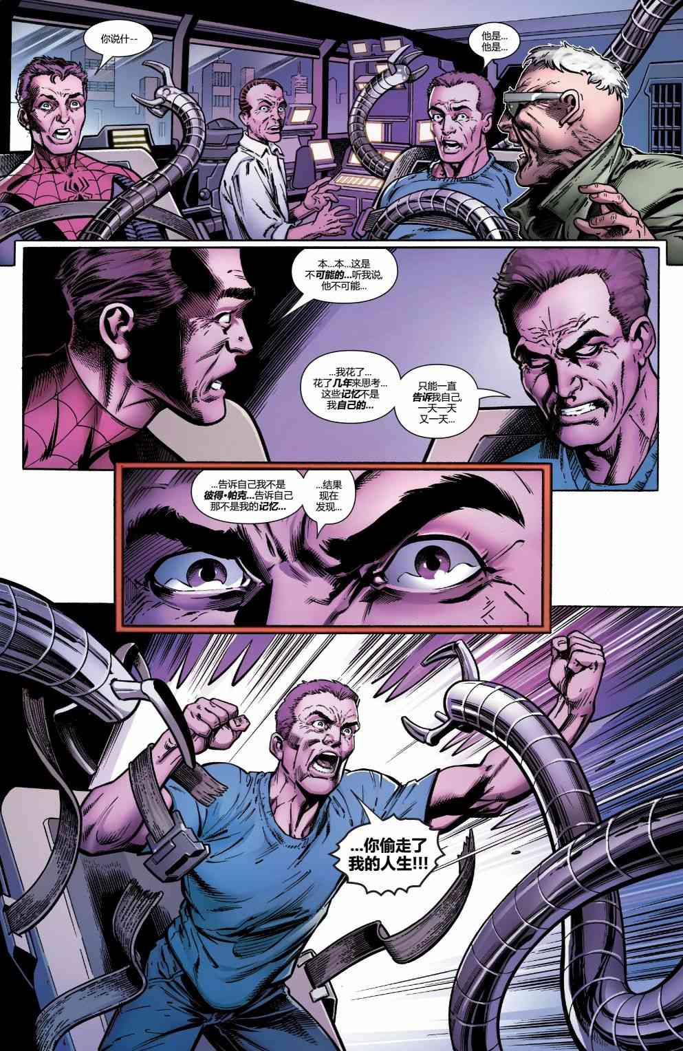 蜘蛛侠：生平故事 4卷 第14页