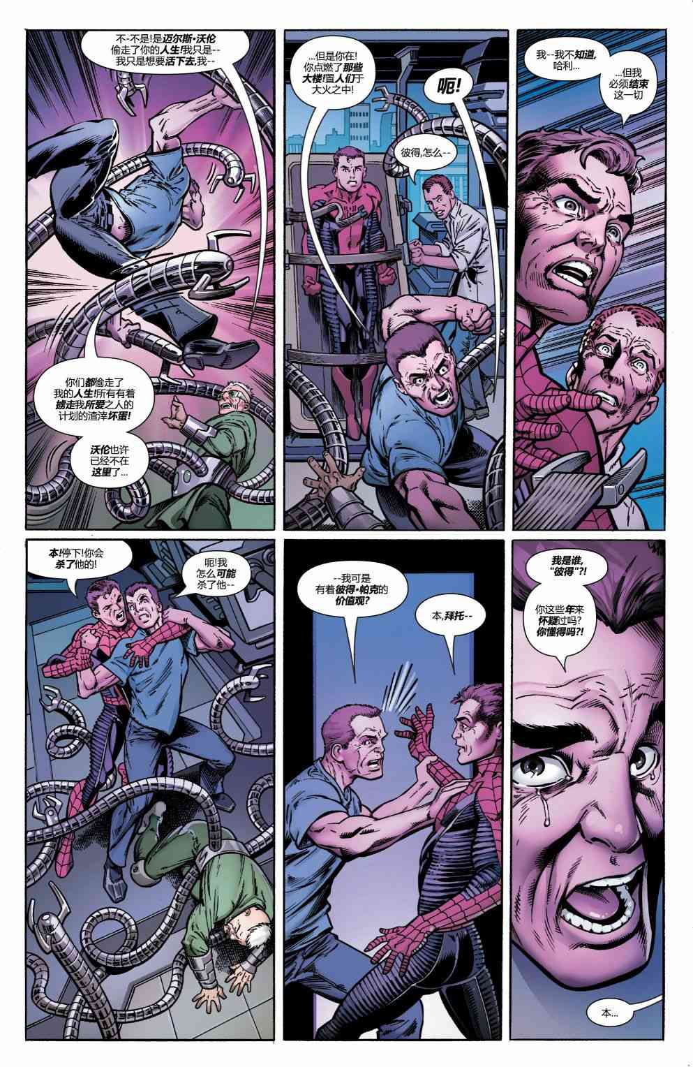 蜘蛛侠：生平故事 4卷 第15页