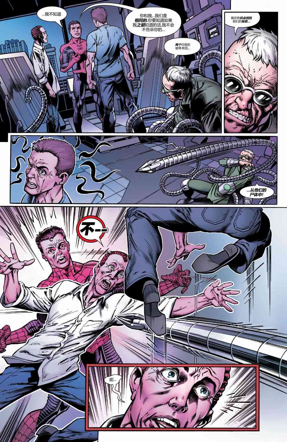 蜘蛛侠：生平故事 4卷 第17页