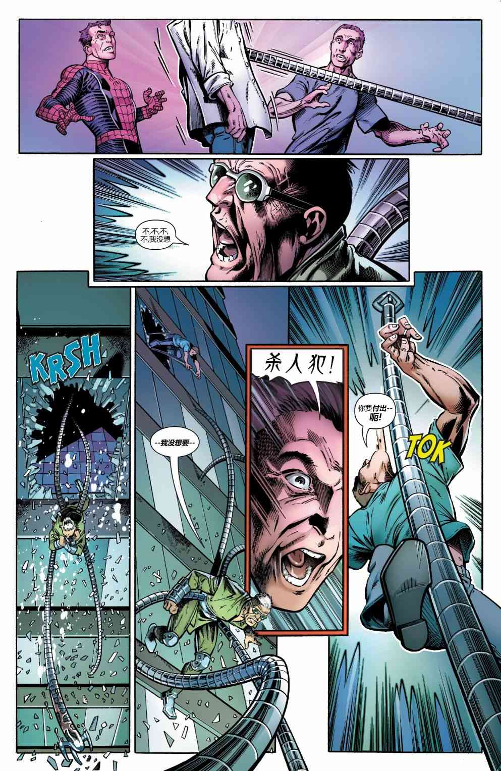 蜘蛛侠：生平故事 4卷 第18页