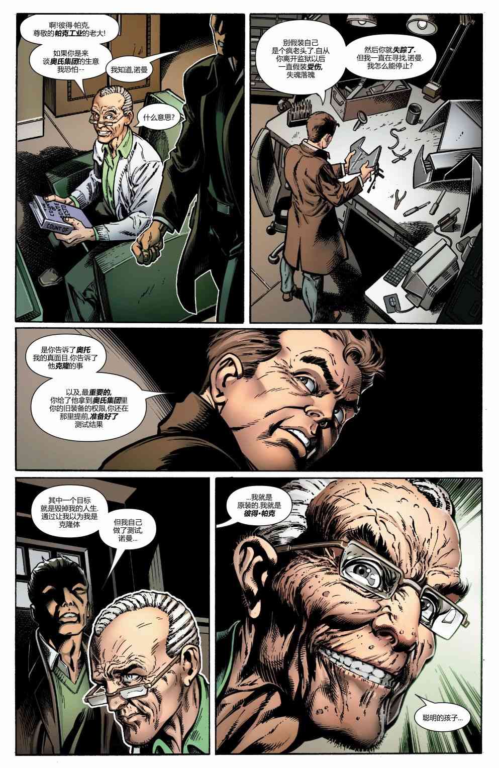 蜘蛛侠：生平故事4卷图