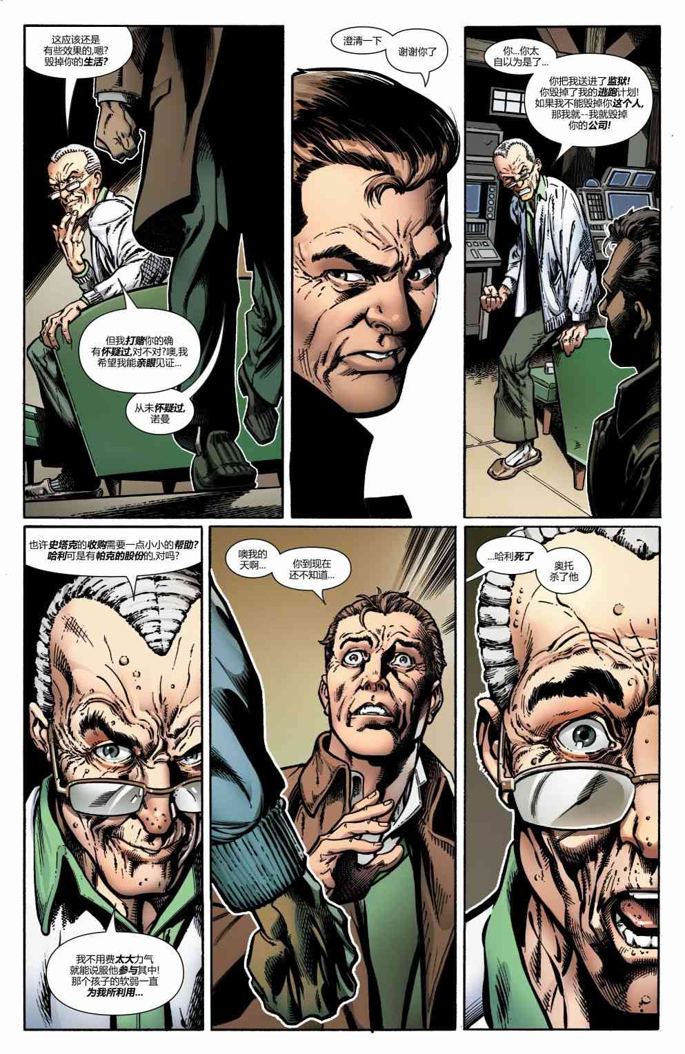 蜘蛛侠：生平故事4卷图