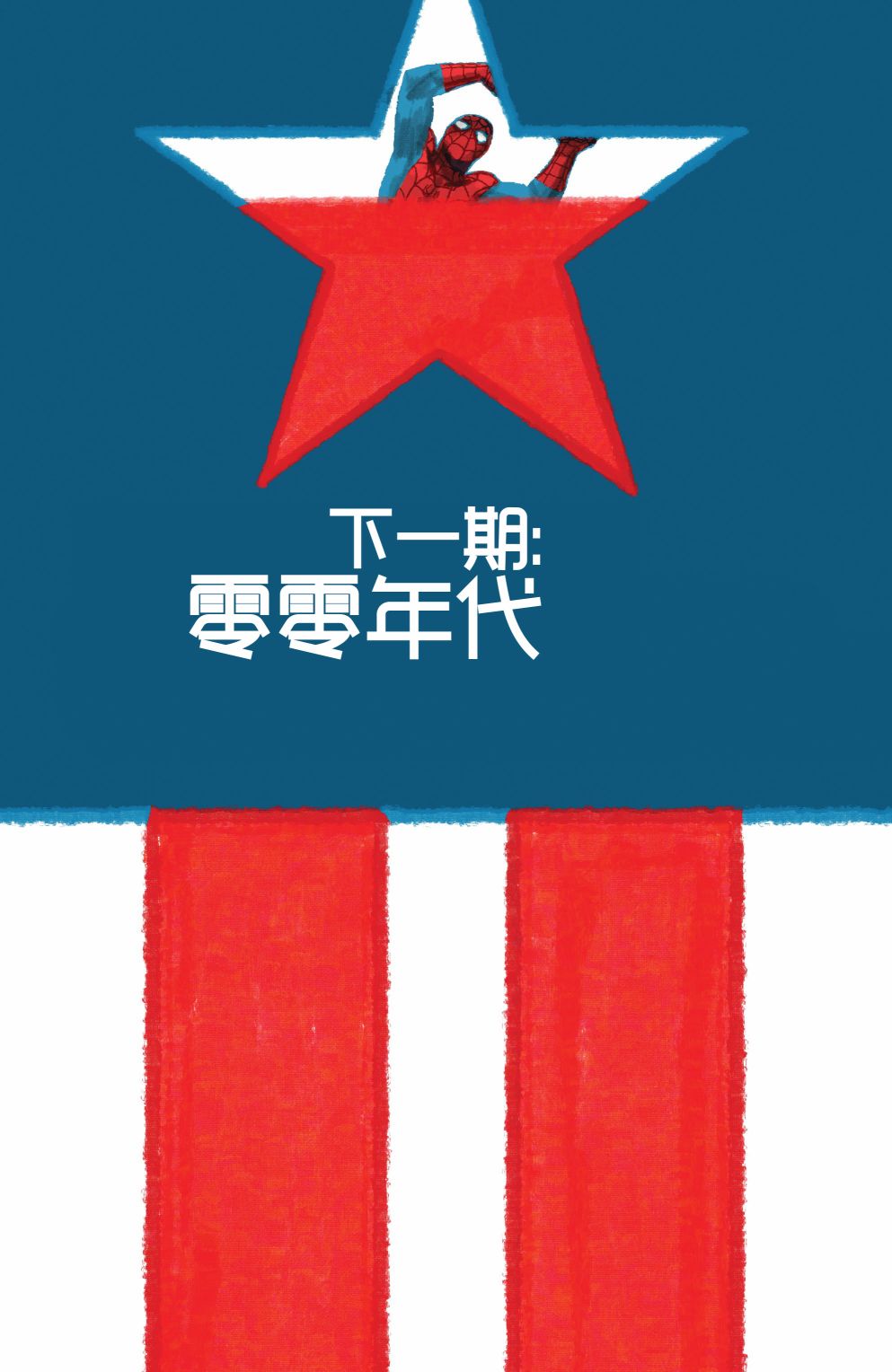 蜘蛛侠：生平故事4卷图