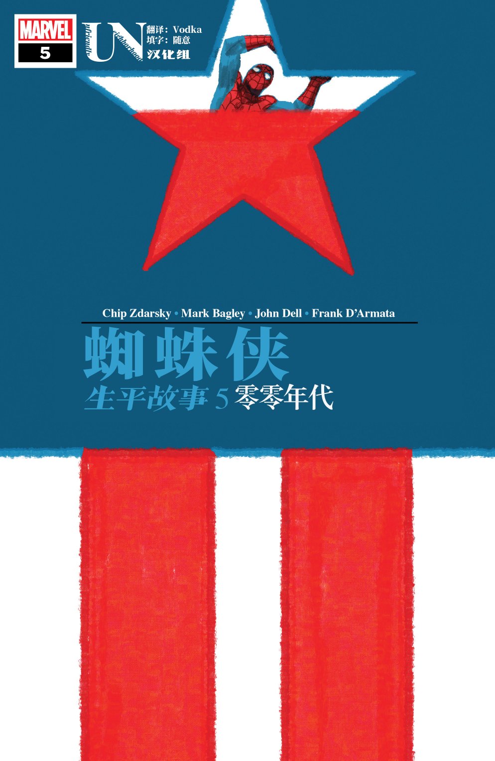 蜘蛛侠：生平故事 5卷 第0页