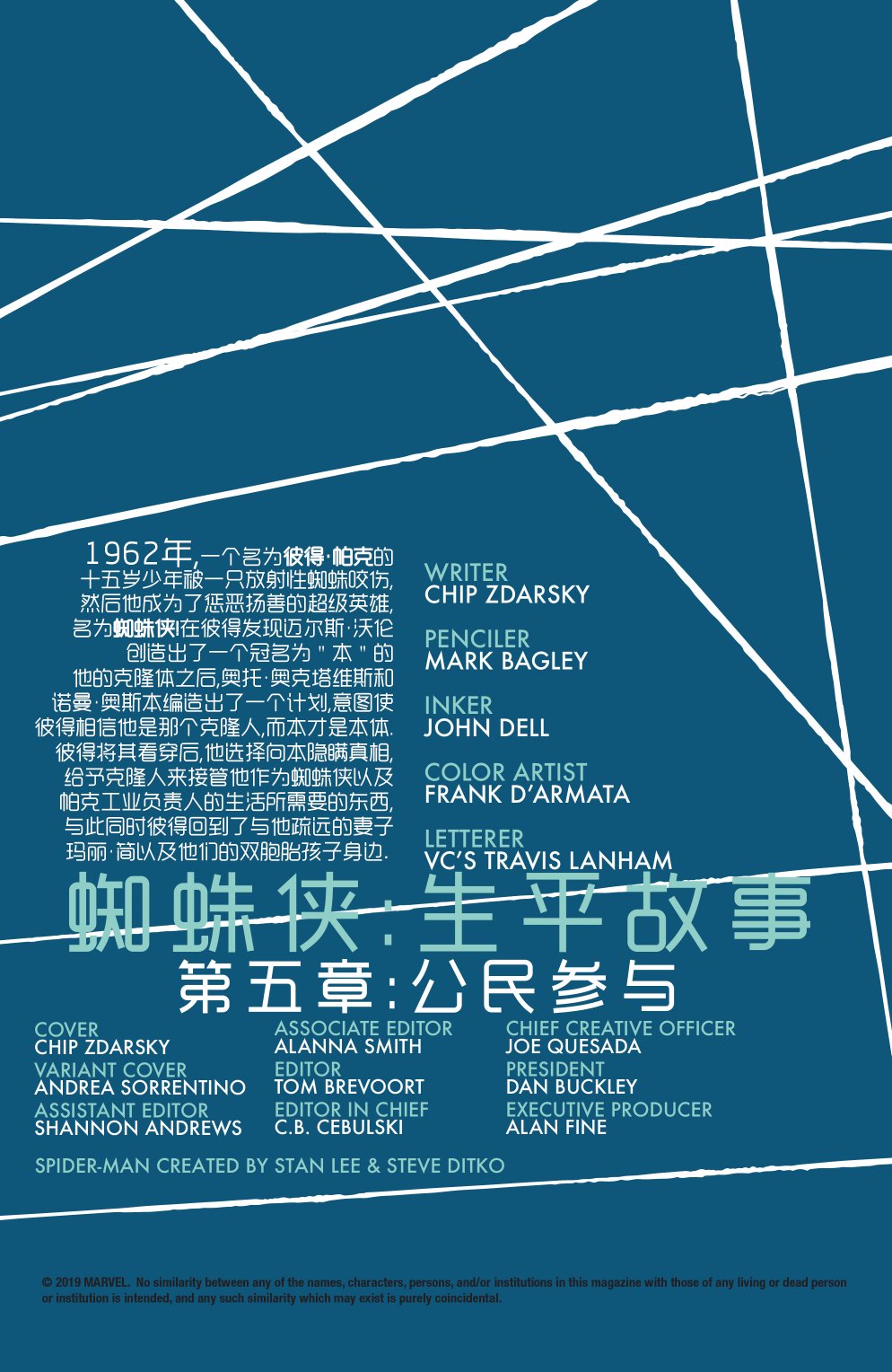 蜘蛛侠：生平故事 5卷 第1页