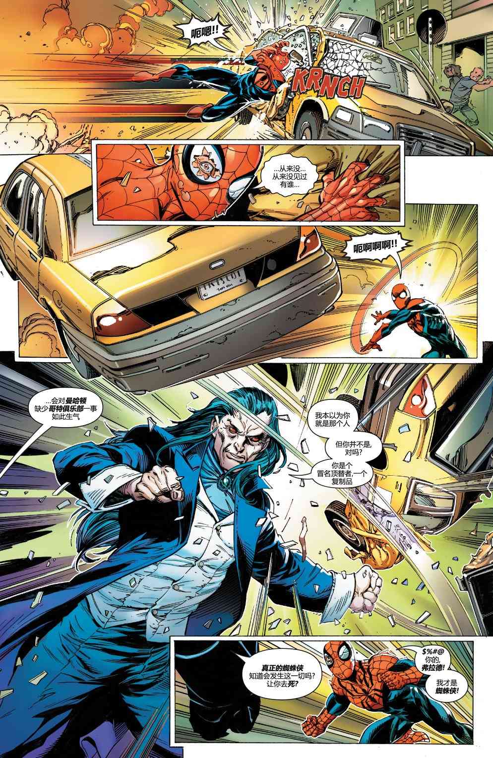 蜘蛛侠：生平故事 5卷 第2页