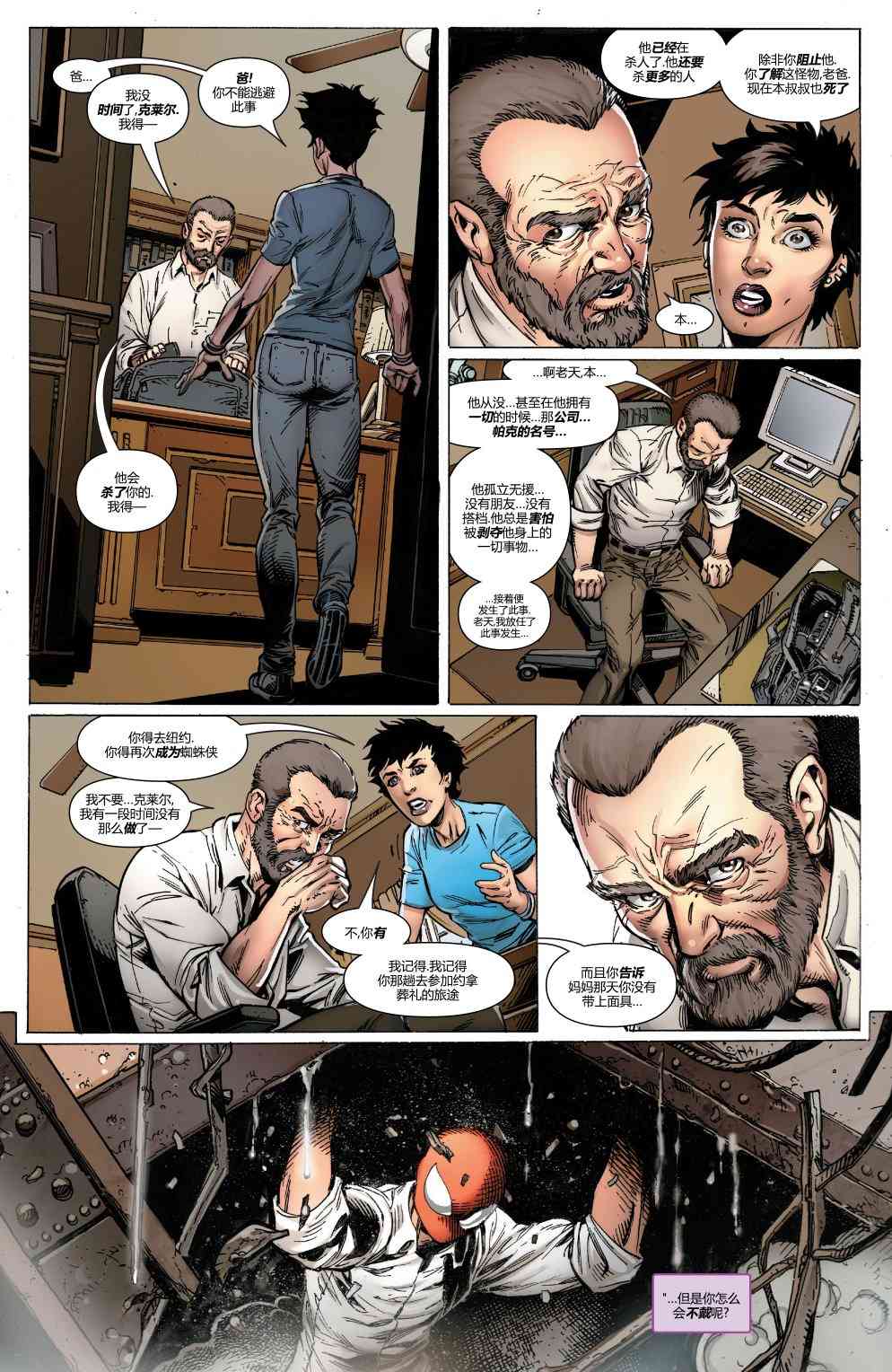 蜘蛛侠：生平故事 5卷 第6页