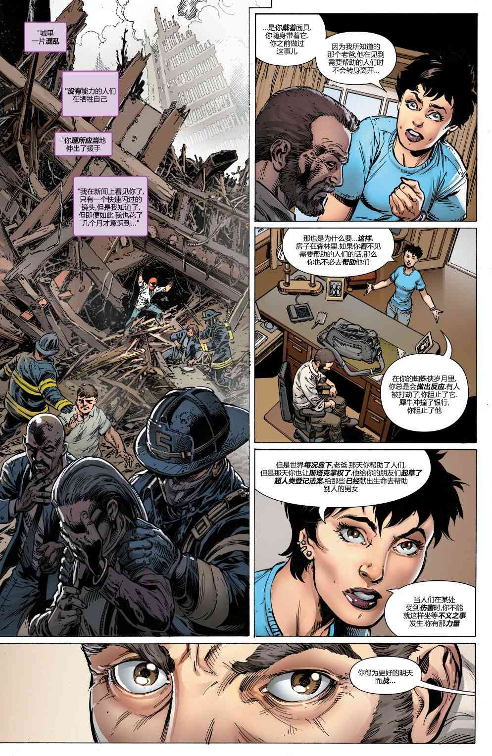 蜘蛛侠：生平故事 5卷 第7页