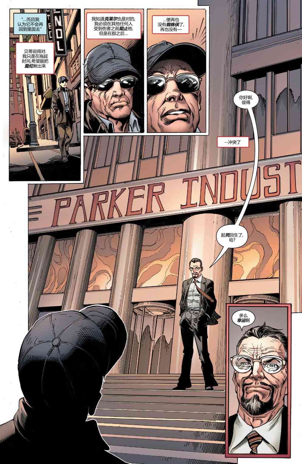 蜘蛛侠：生平故事 5卷 第10页