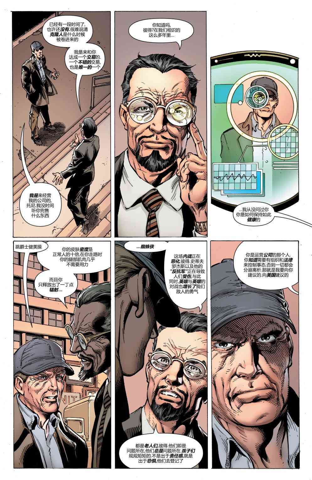 蜘蛛侠：生平故事 5卷 第11页