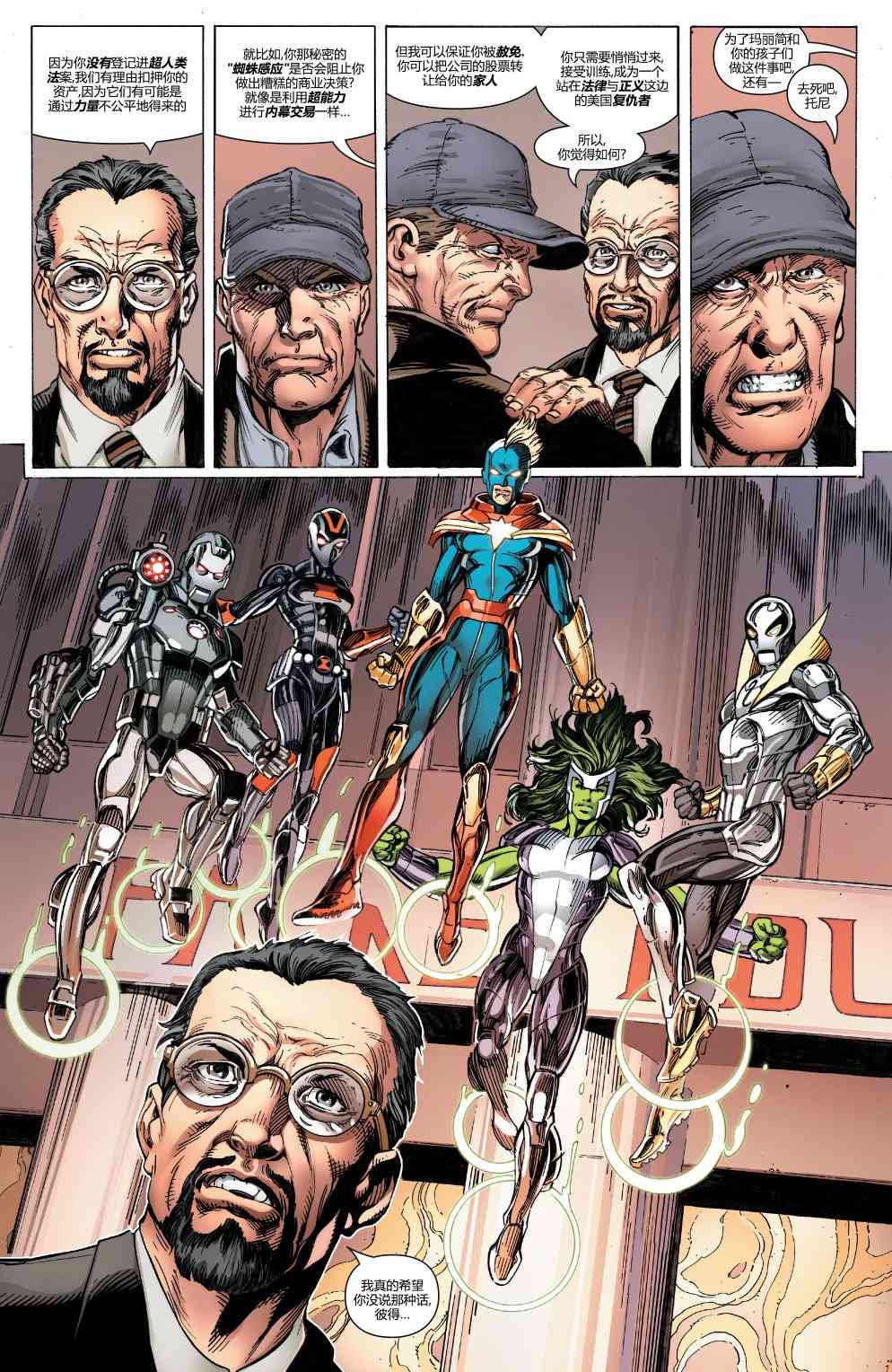 蜘蛛侠：生平故事 5卷 第12页