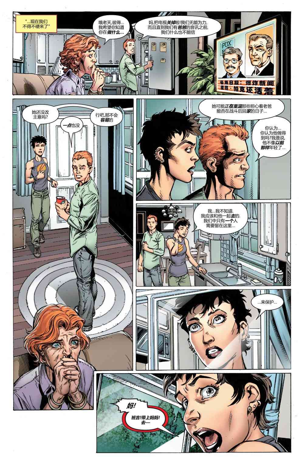 蜘蛛侠：生平故事 5卷 第13页