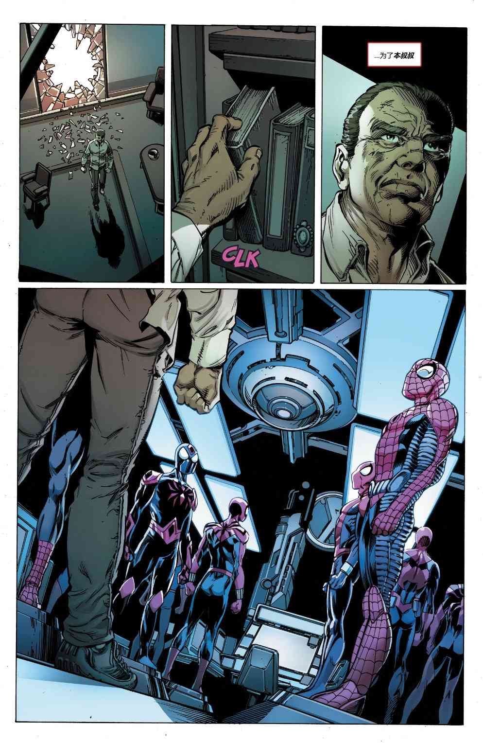 蜘蛛侠：生平故事 5卷 第22页