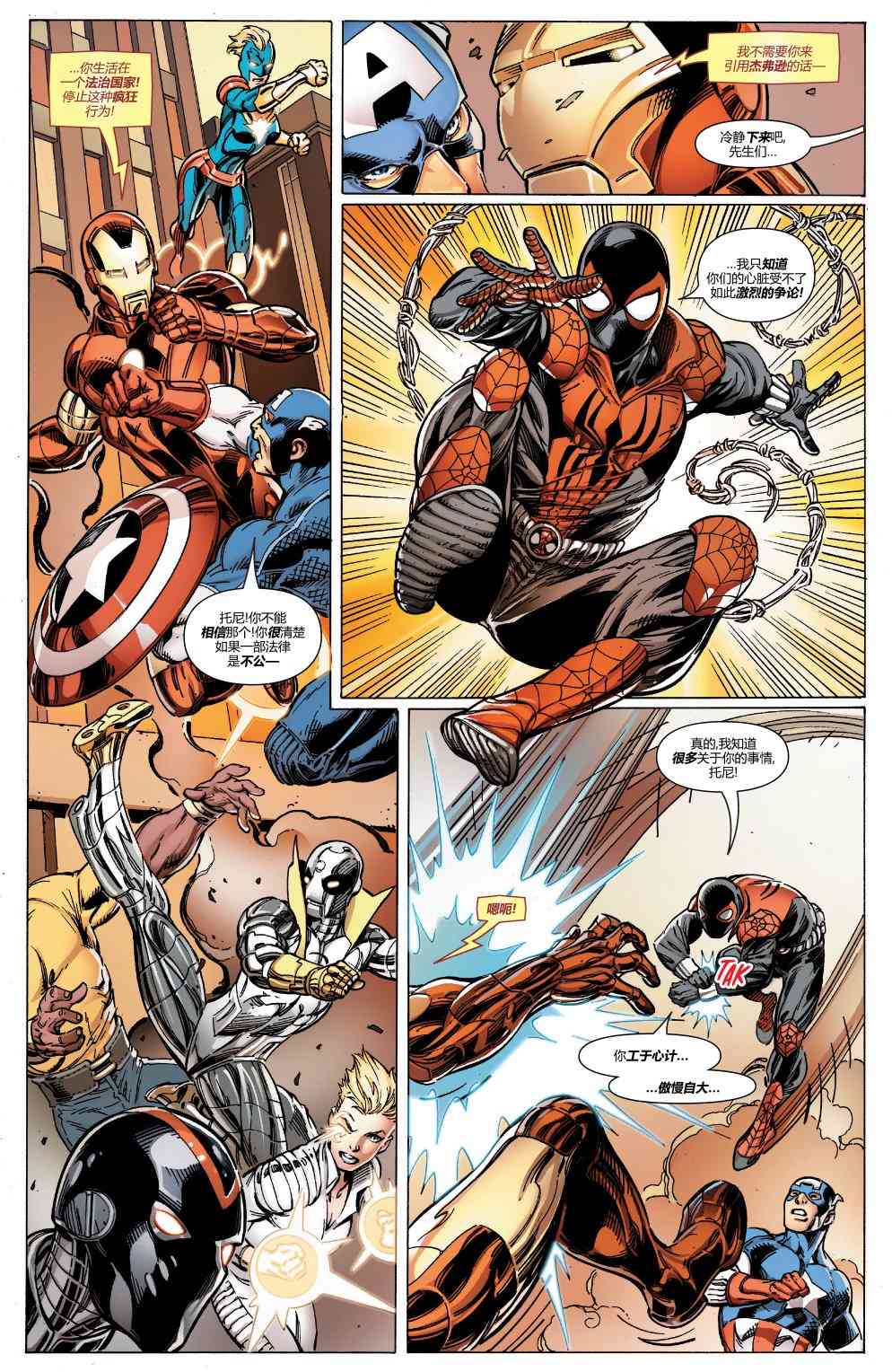 蜘蛛侠：生平故事 5卷 第28页