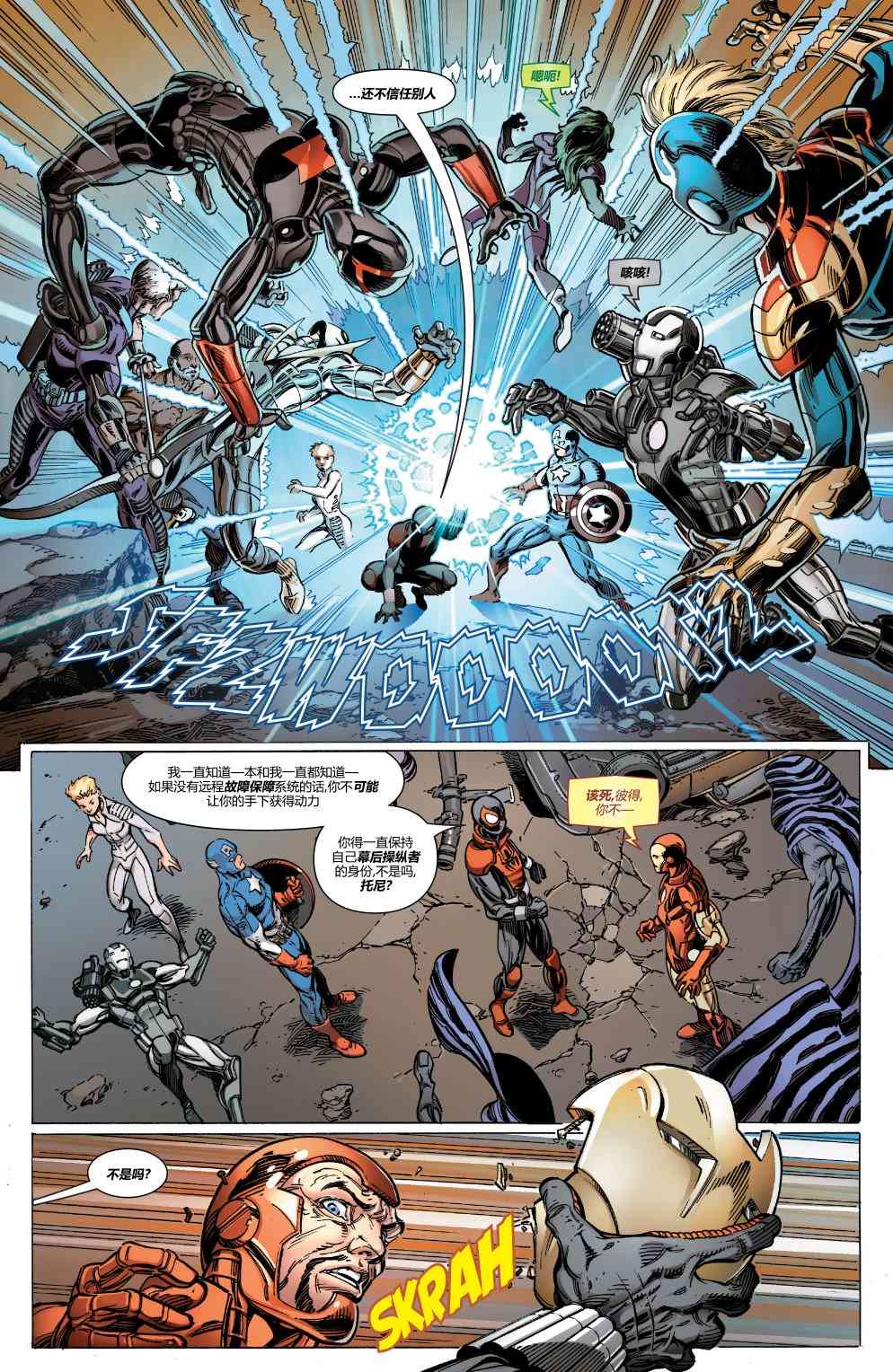 蜘蛛侠：生平故事 5卷 第29页