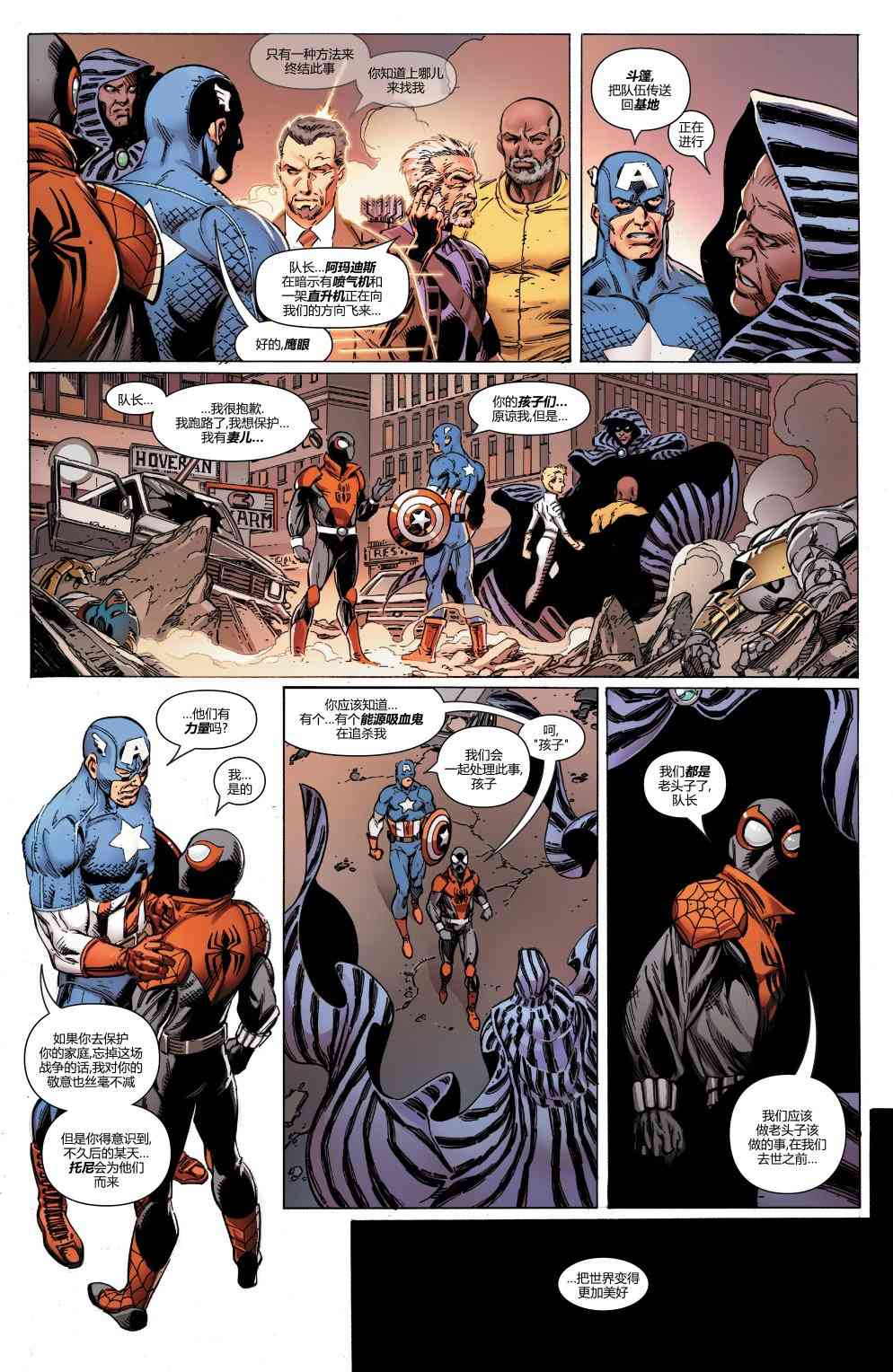 蜘蛛侠：生平故事 5卷 第31页