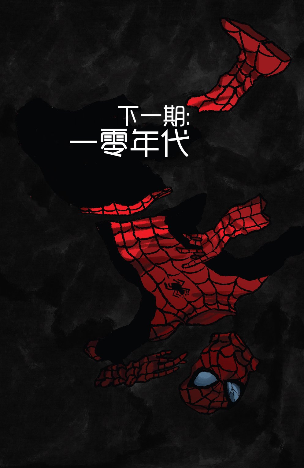 蜘蛛侠：生平故事 5卷 第32页