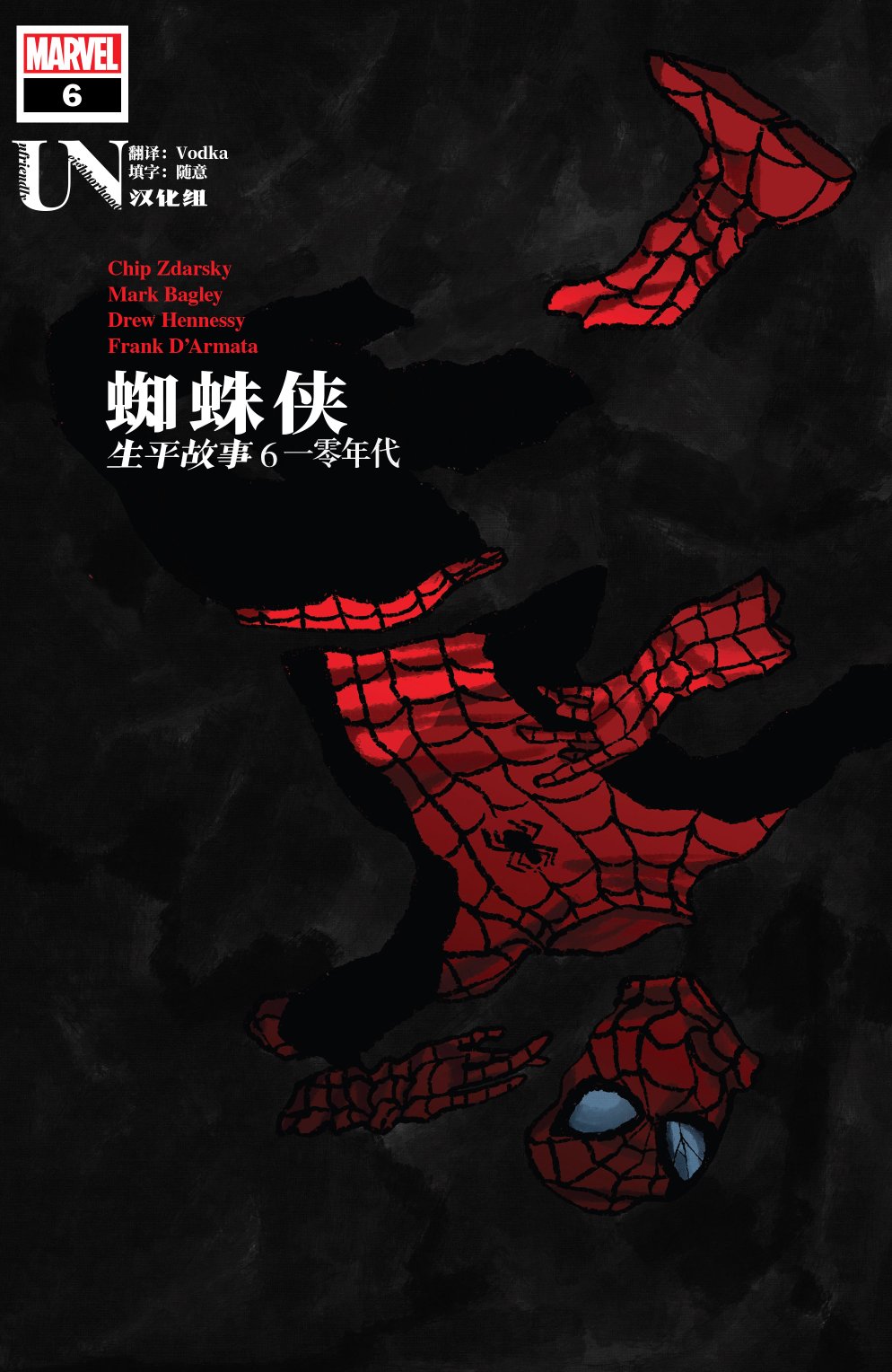 蜘蛛侠：生平故事 6卷 第0页