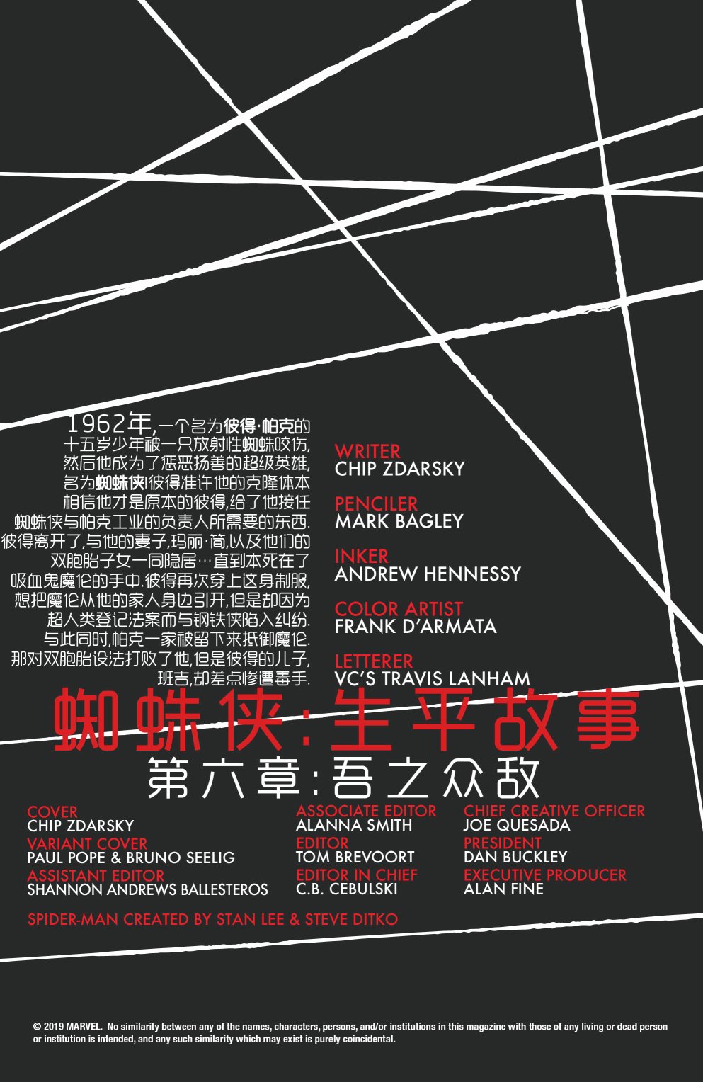 蜘蛛侠：生平故事 6卷 第1页