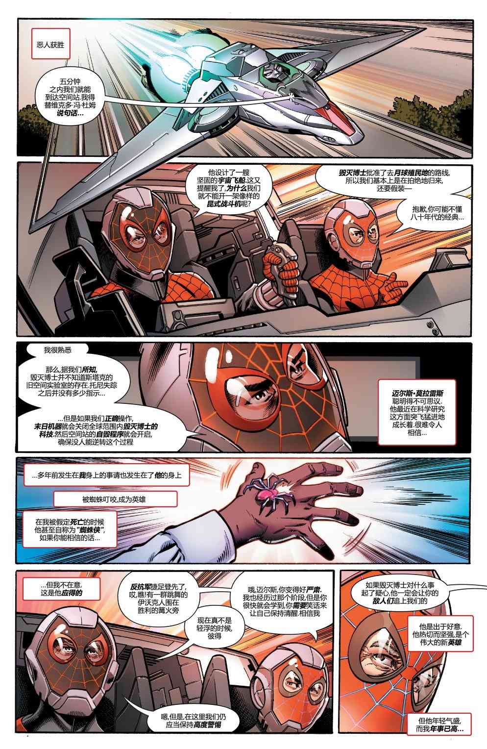 蜘蛛侠：生平故事 6卷 第4页