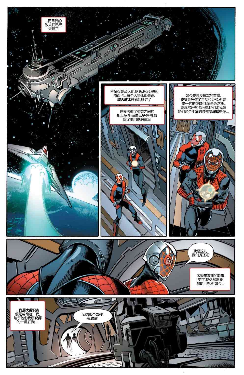 蜘蛛侠：生平故事 6卷 第5页