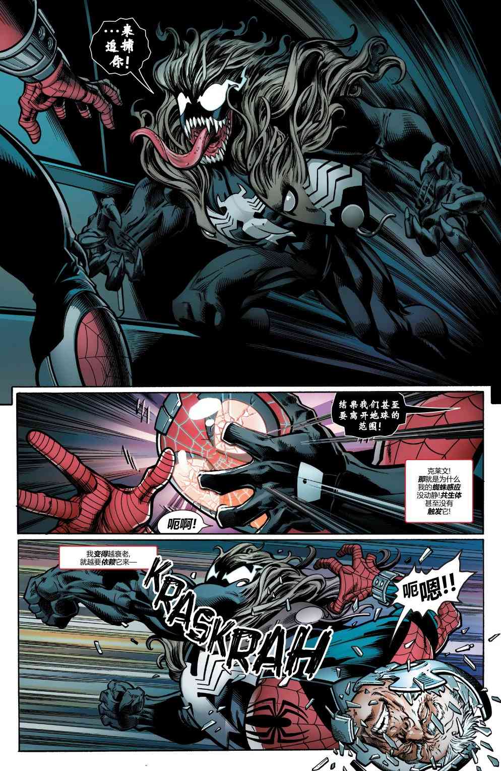 蜘蛛侠：生平故事 6卷 第8页