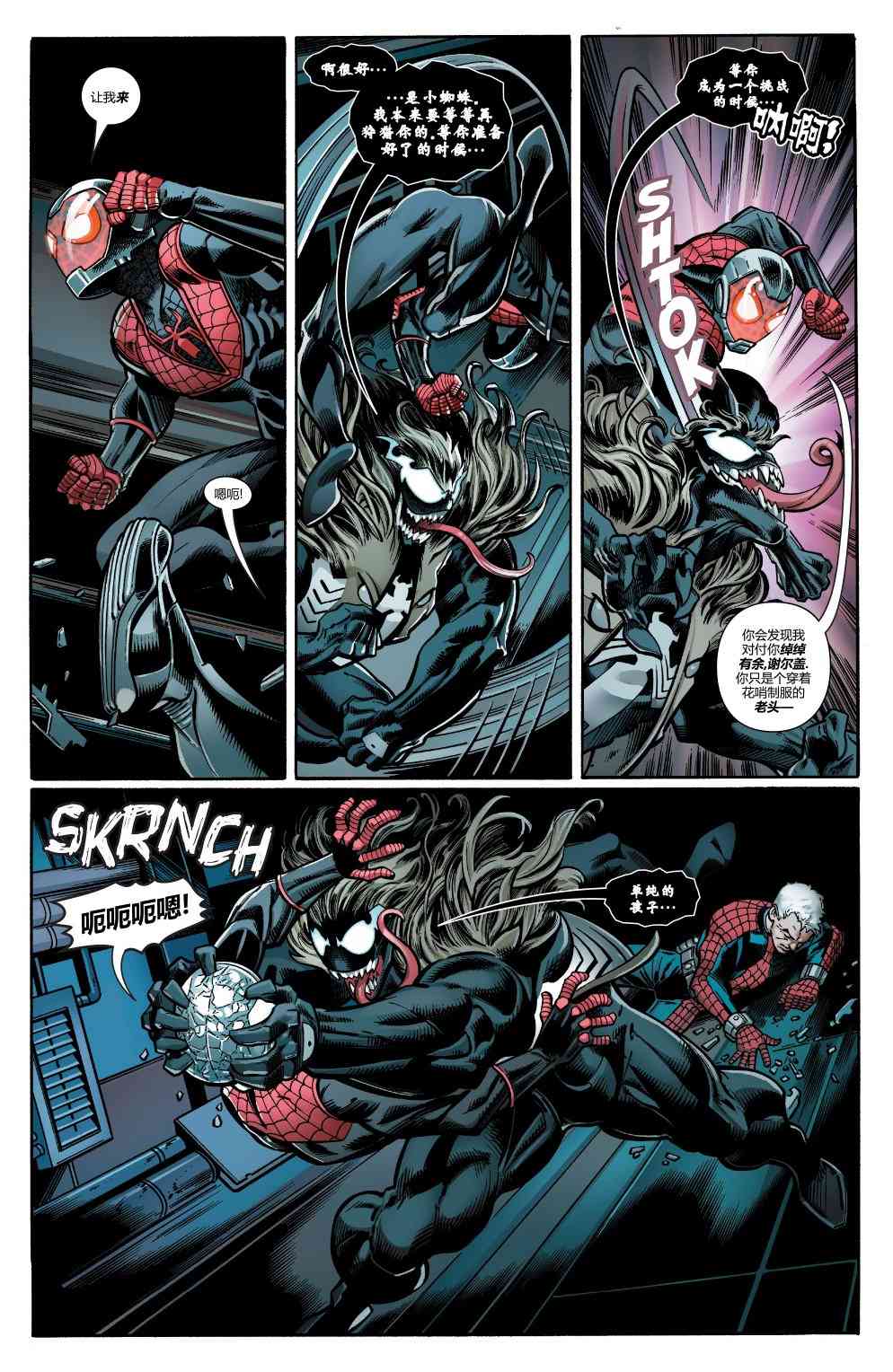 蜘蛛侠：生平故事 6卷 第9页