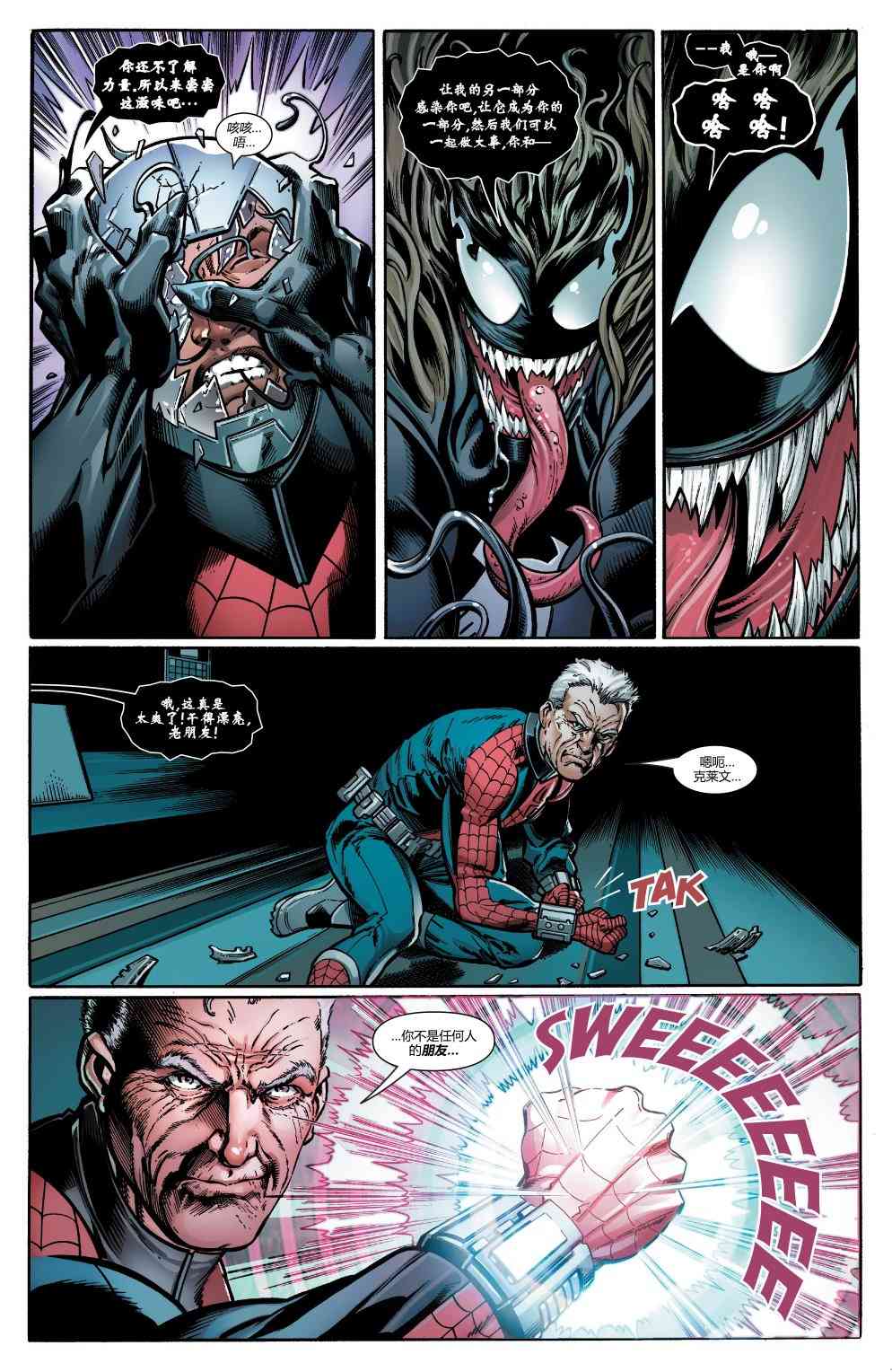 蜘蛛侠：生平故事 6卷 第10页
