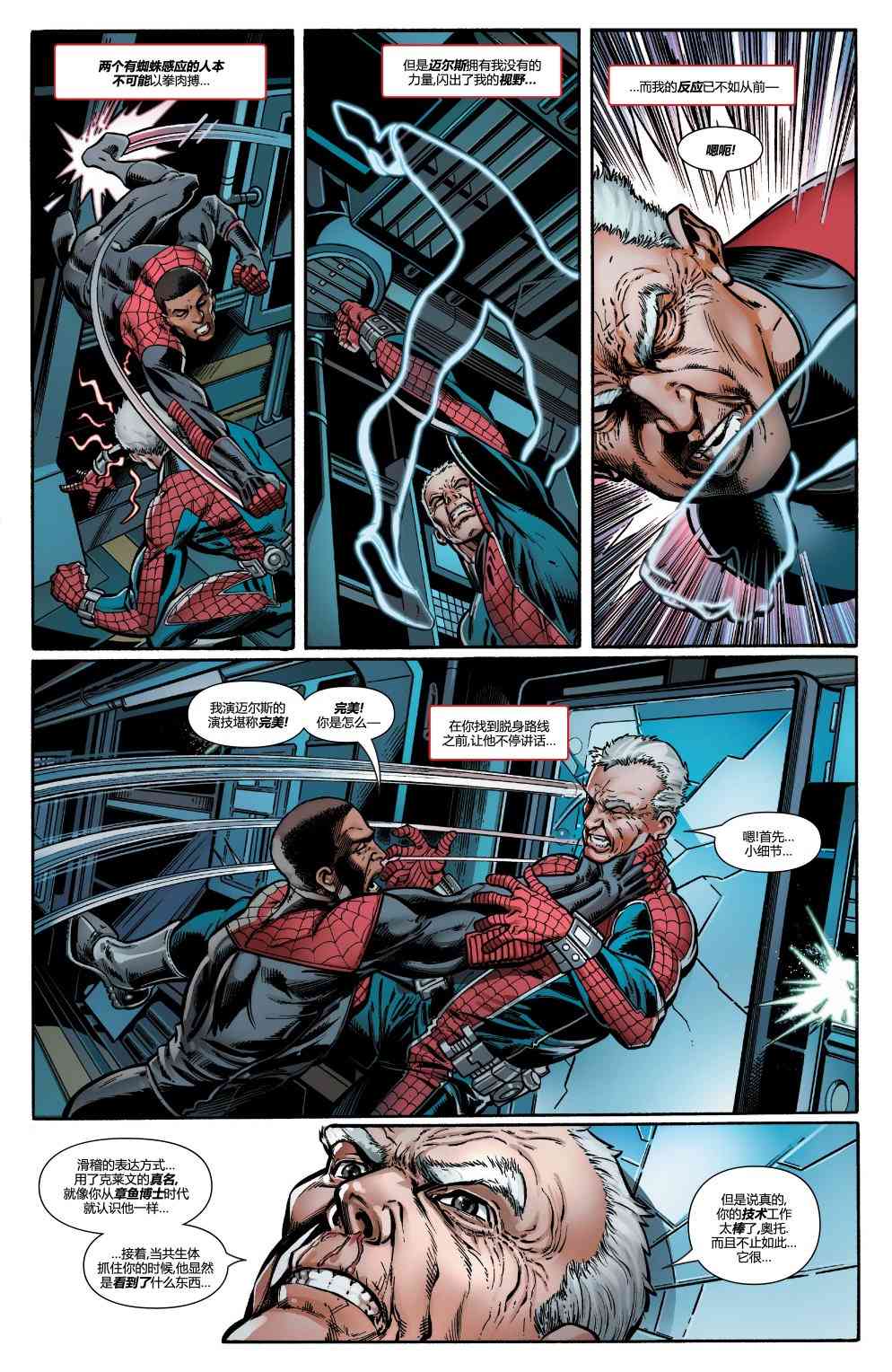 蜘蛛侠：生平故事 6卷 第13页