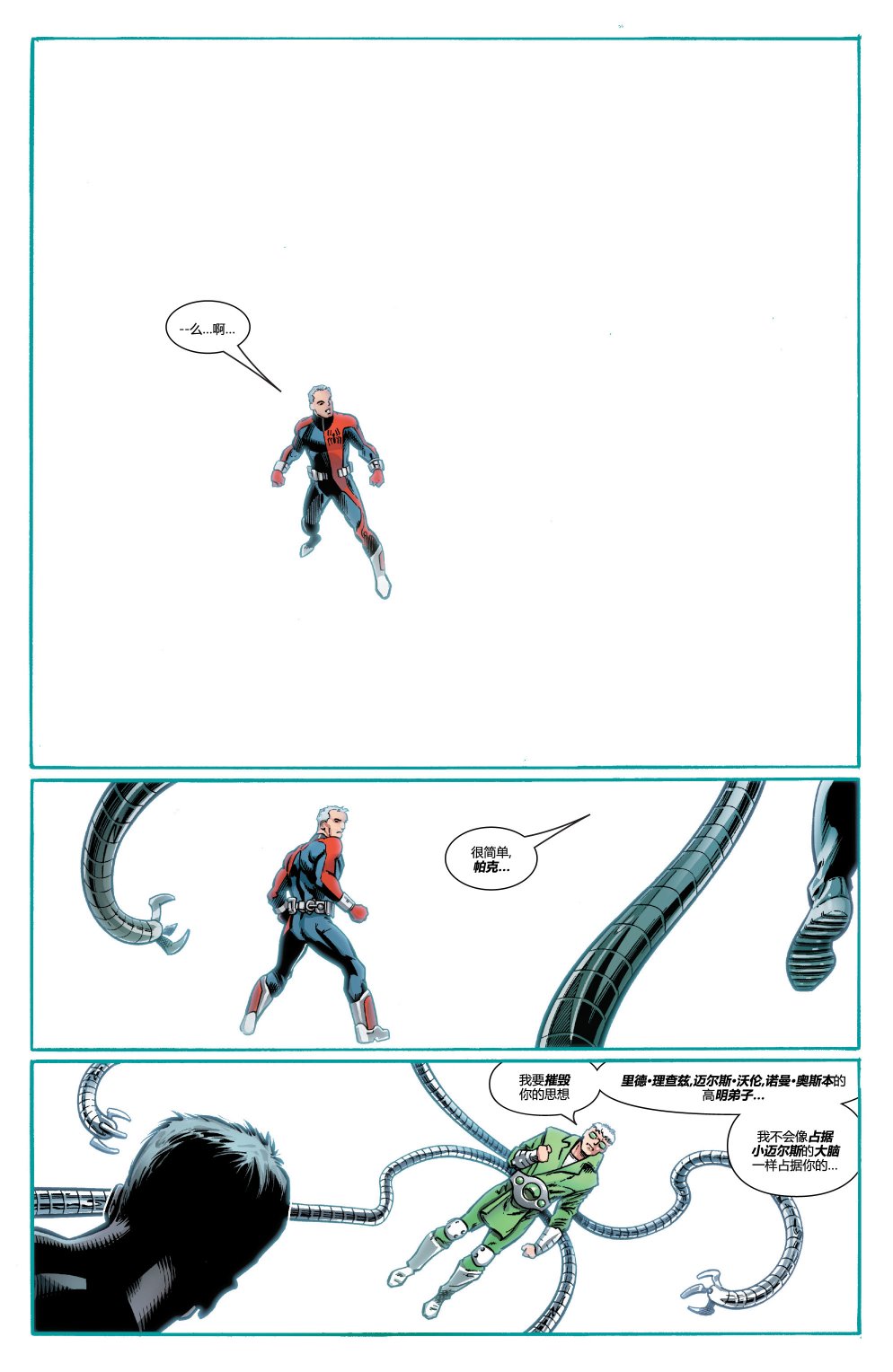 蜘蛛侠：生平故事 6卷 第15页