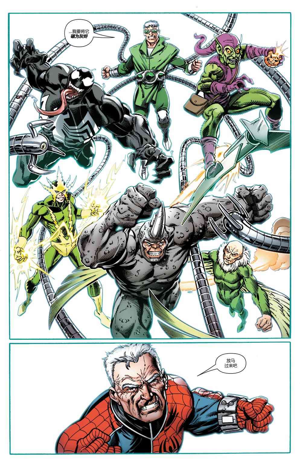 蜘蛛侠：生平故事 6卷 第16页