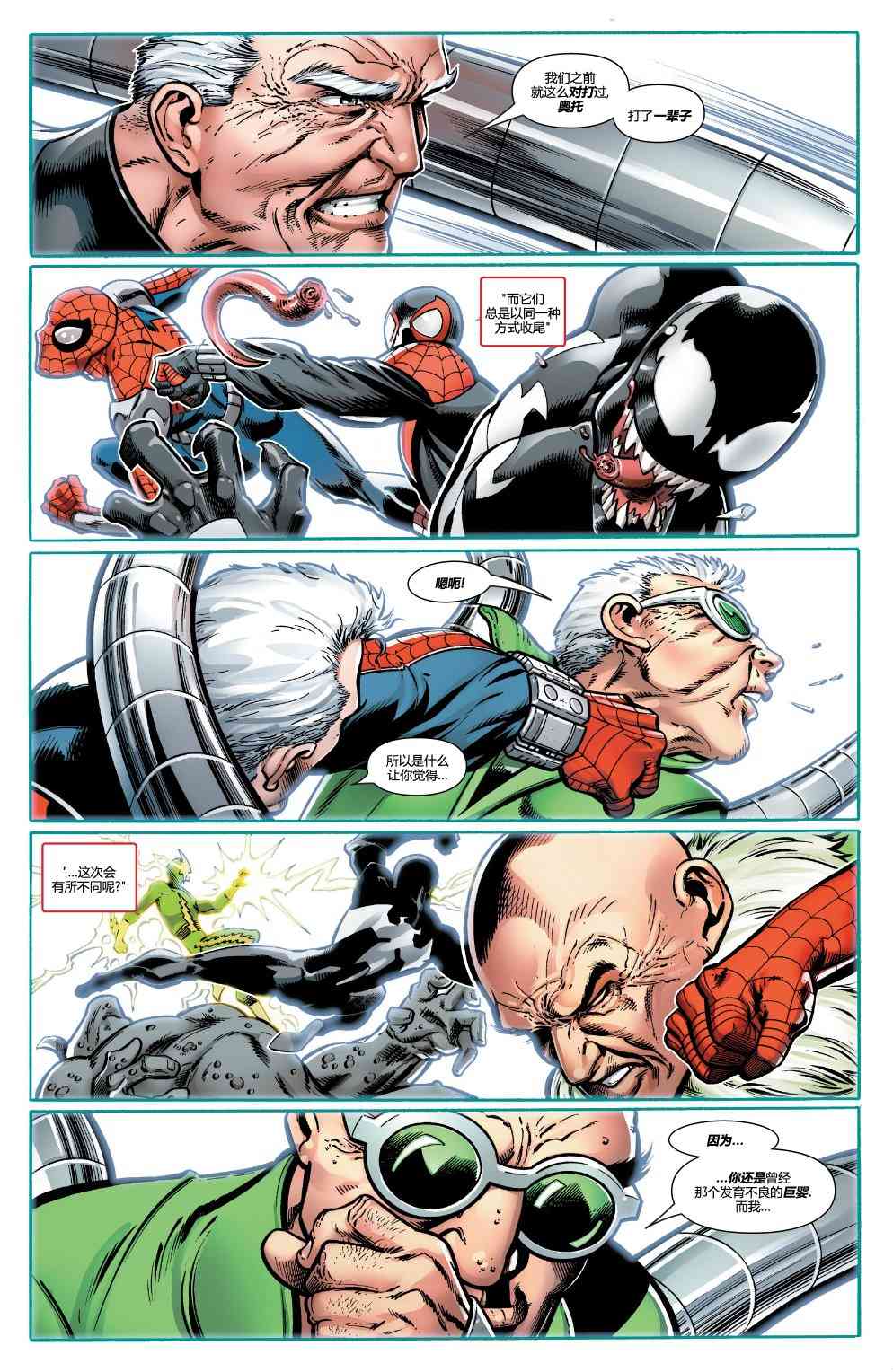 蜘蛛侠：生平故事 6卷 第18页