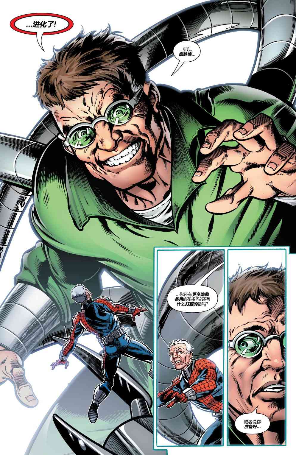 蜘蛛侠：生平故事 6卷 第19页