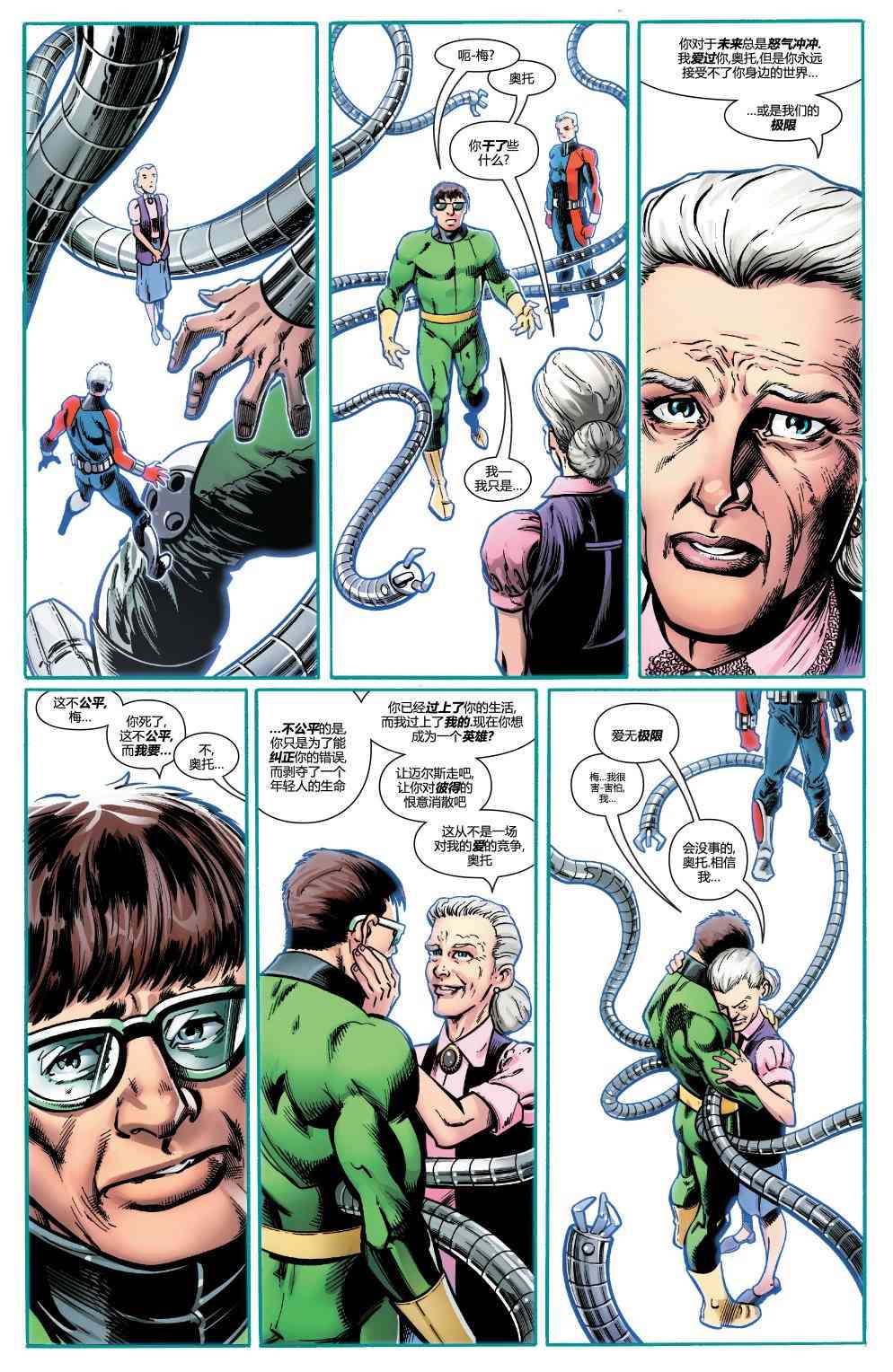 蜘蛛侠：生平故事 6卷 第20页