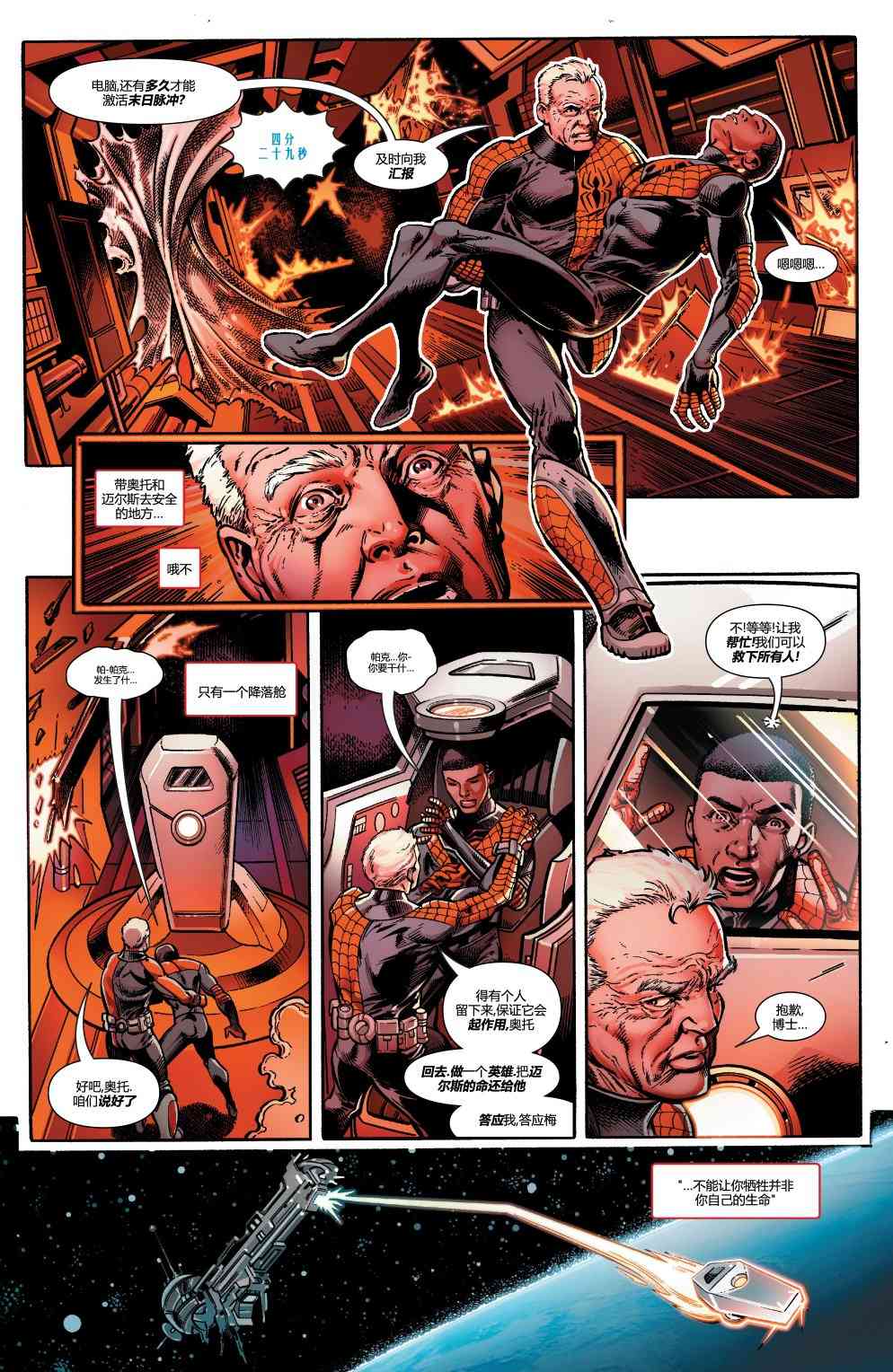 蜘蛛侠：生平故事 6卷 第23页