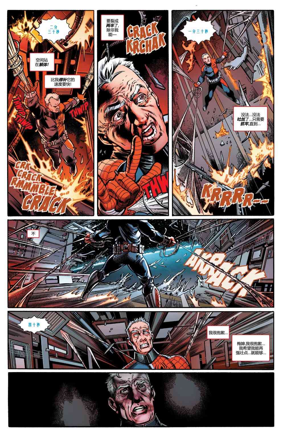 蜘蛛侠：生平故事 6卷 第24页