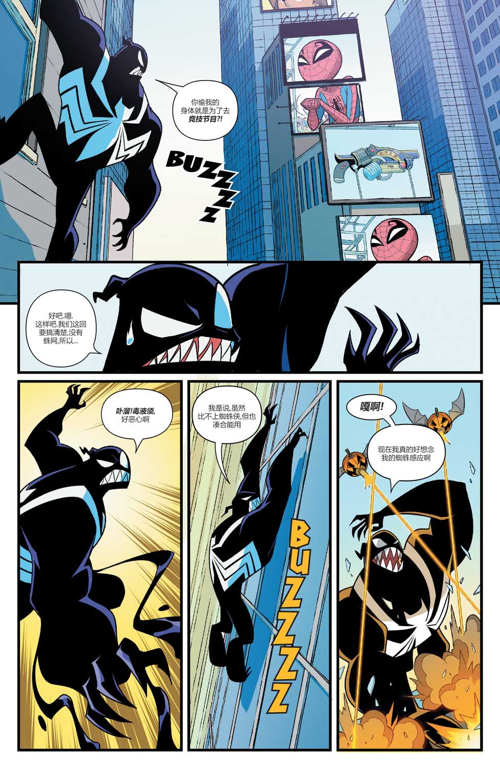蜘蛛侠&毒液：祸不单行2话图