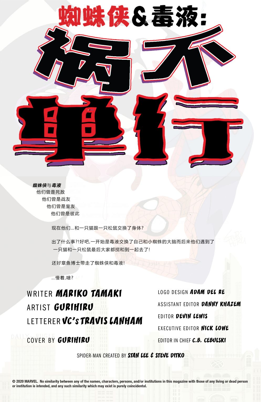 蜘蛛侠&毒液：祸不单行4卷图