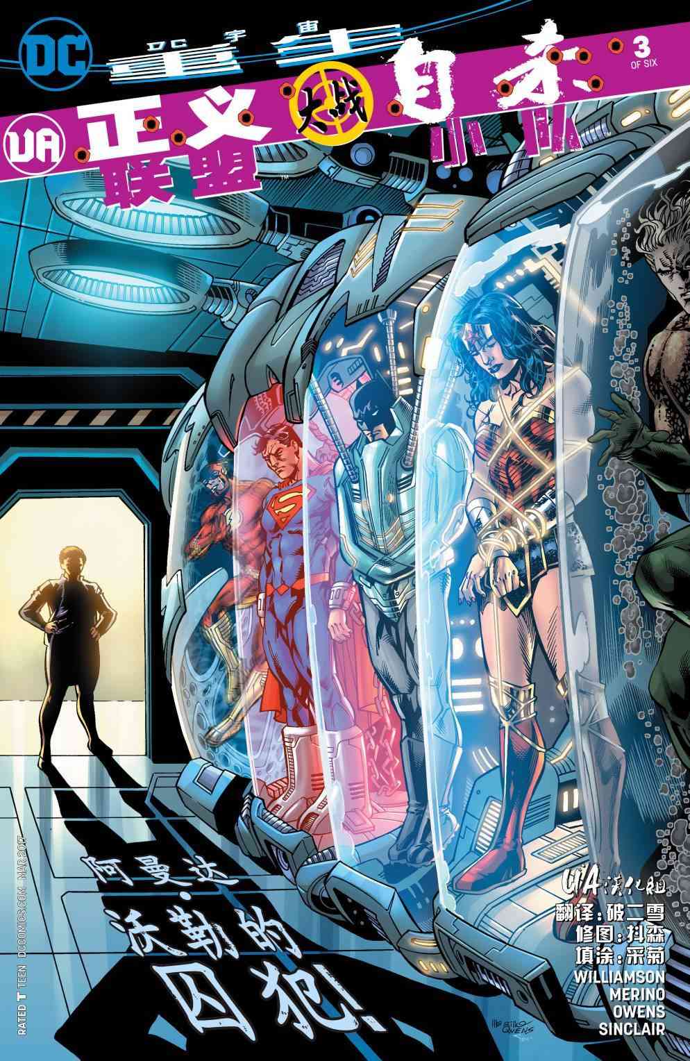 正义联盟大战自杀小队3卷图