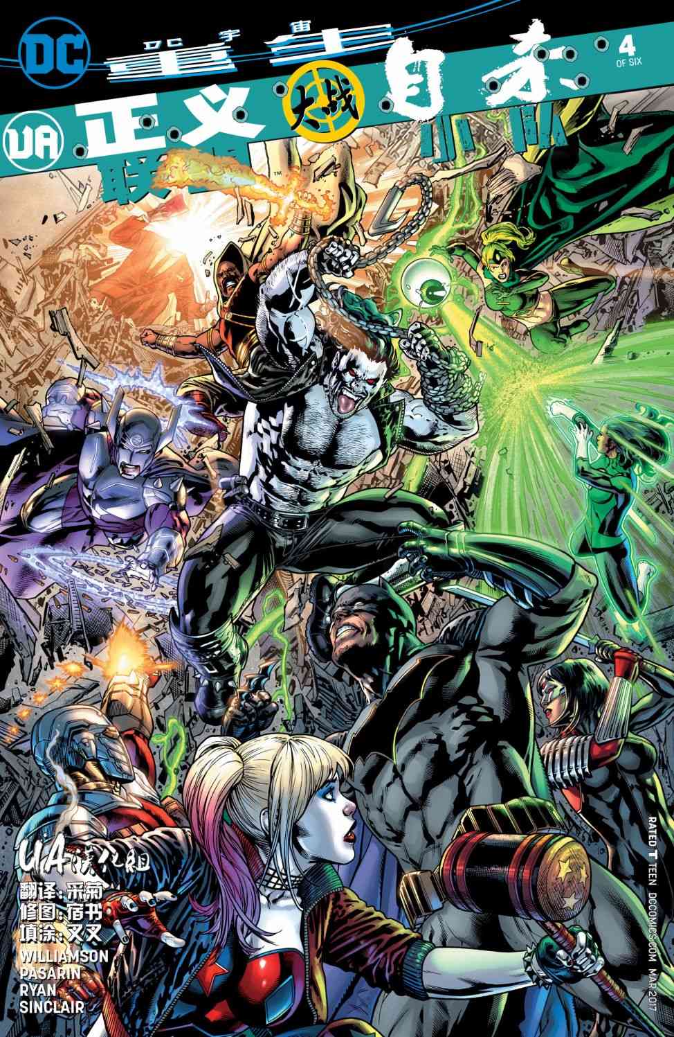 正义联盟大战自杀小队4卷图