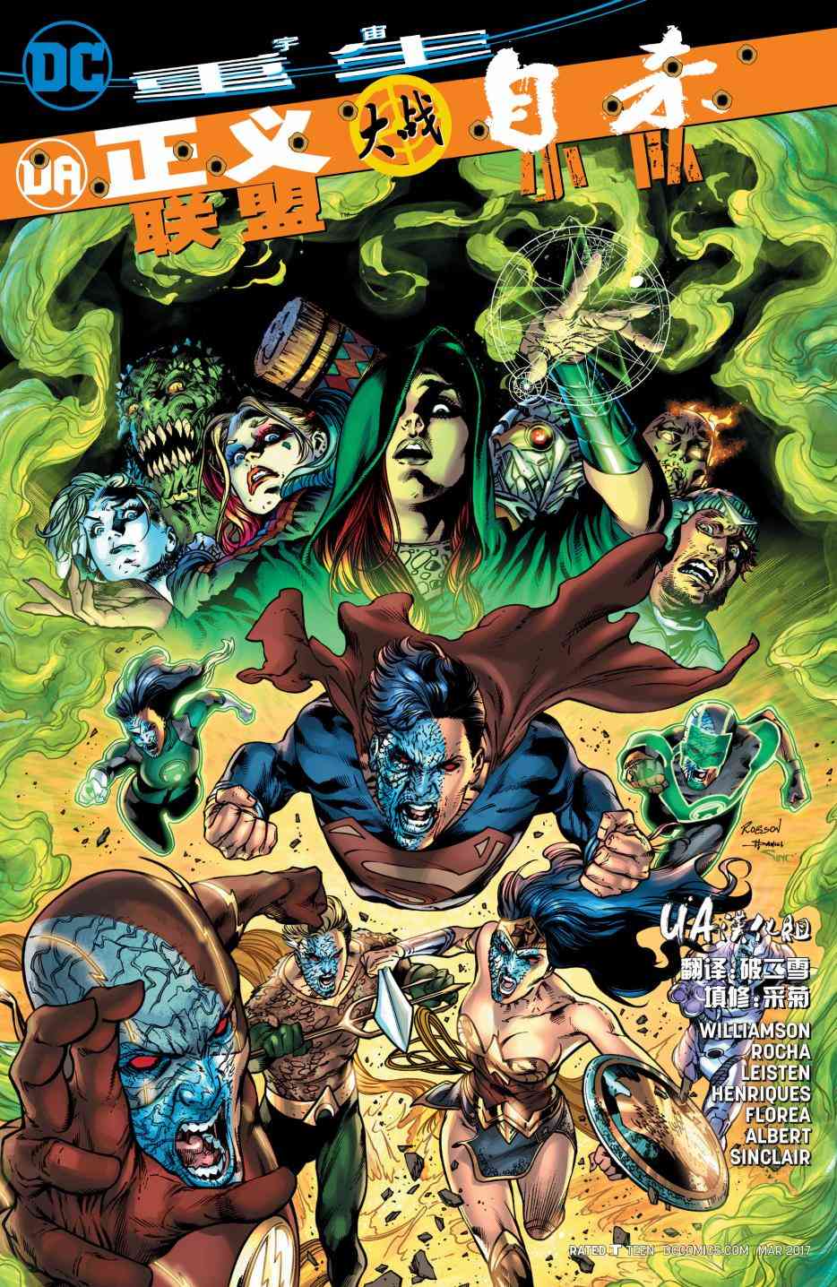 正义联盟大战自杀小队5卷图