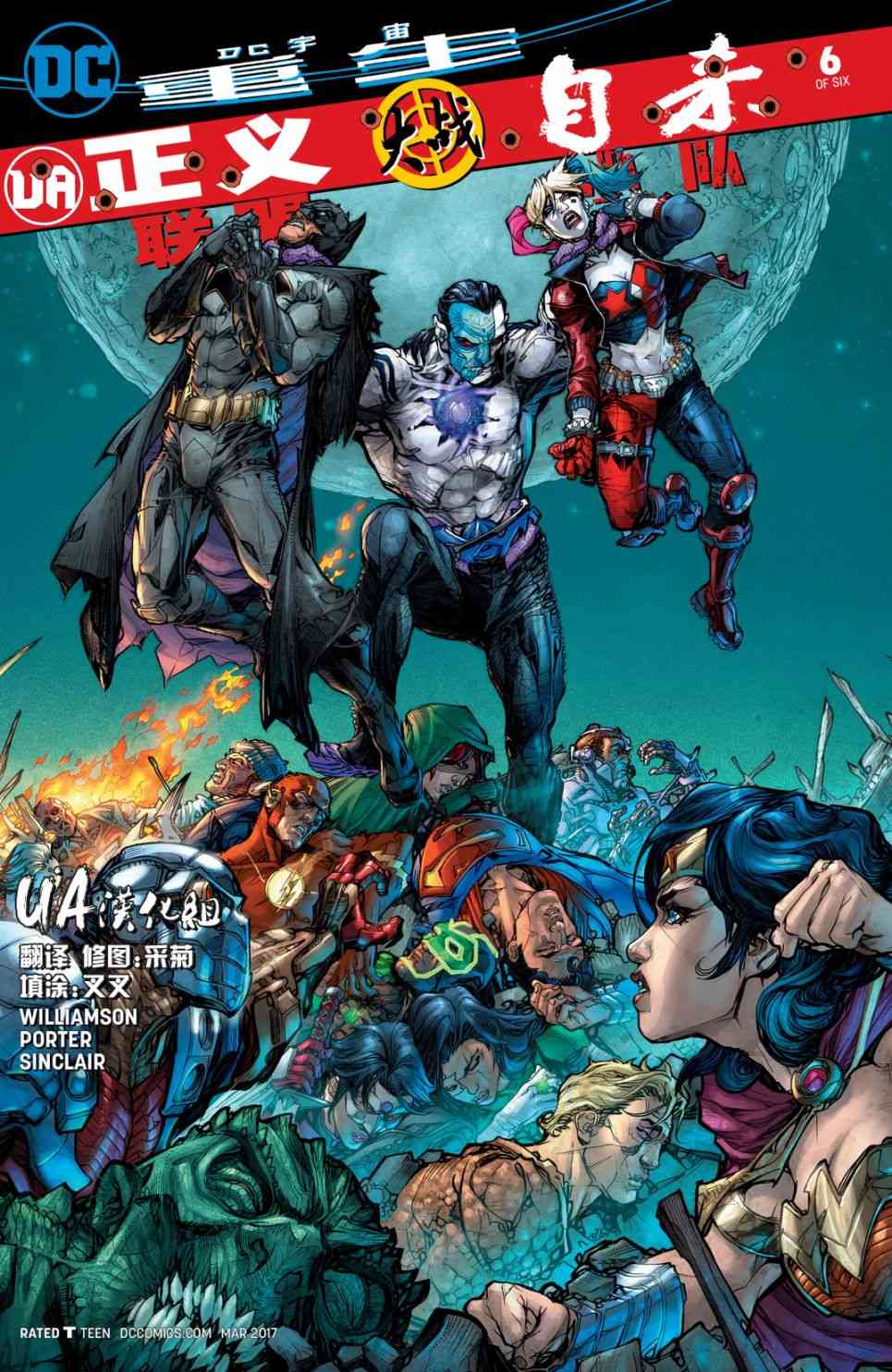 正义联盟大战自杀小队6卷图