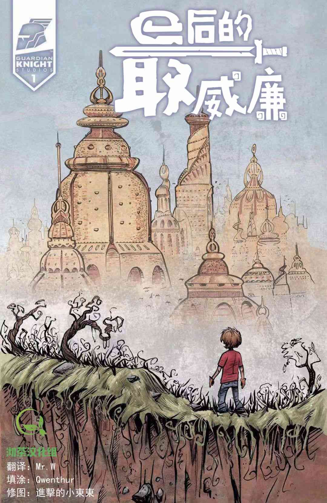 最后的威廉1卷图