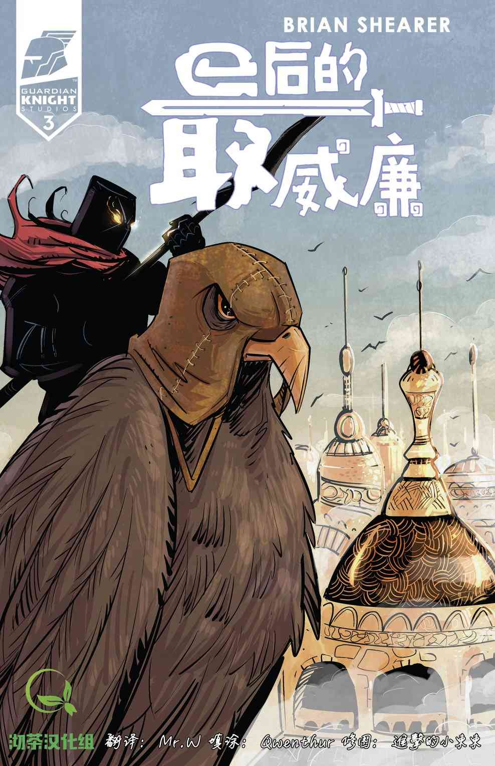 最后的威廉3卷图