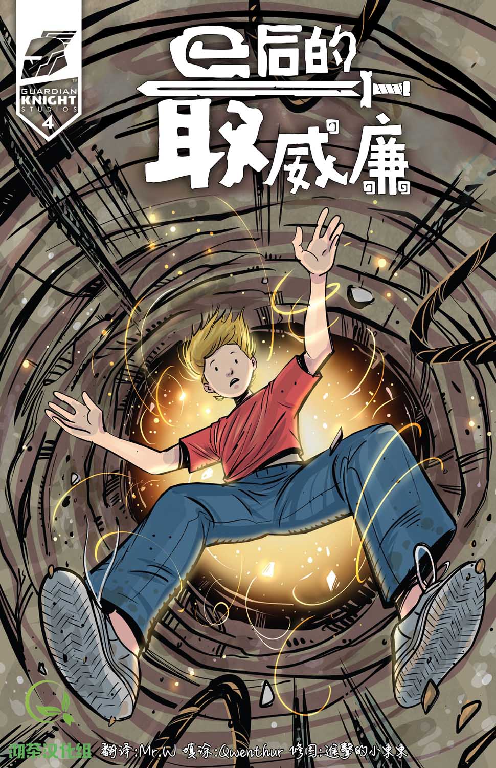 最后的威廉4卷图