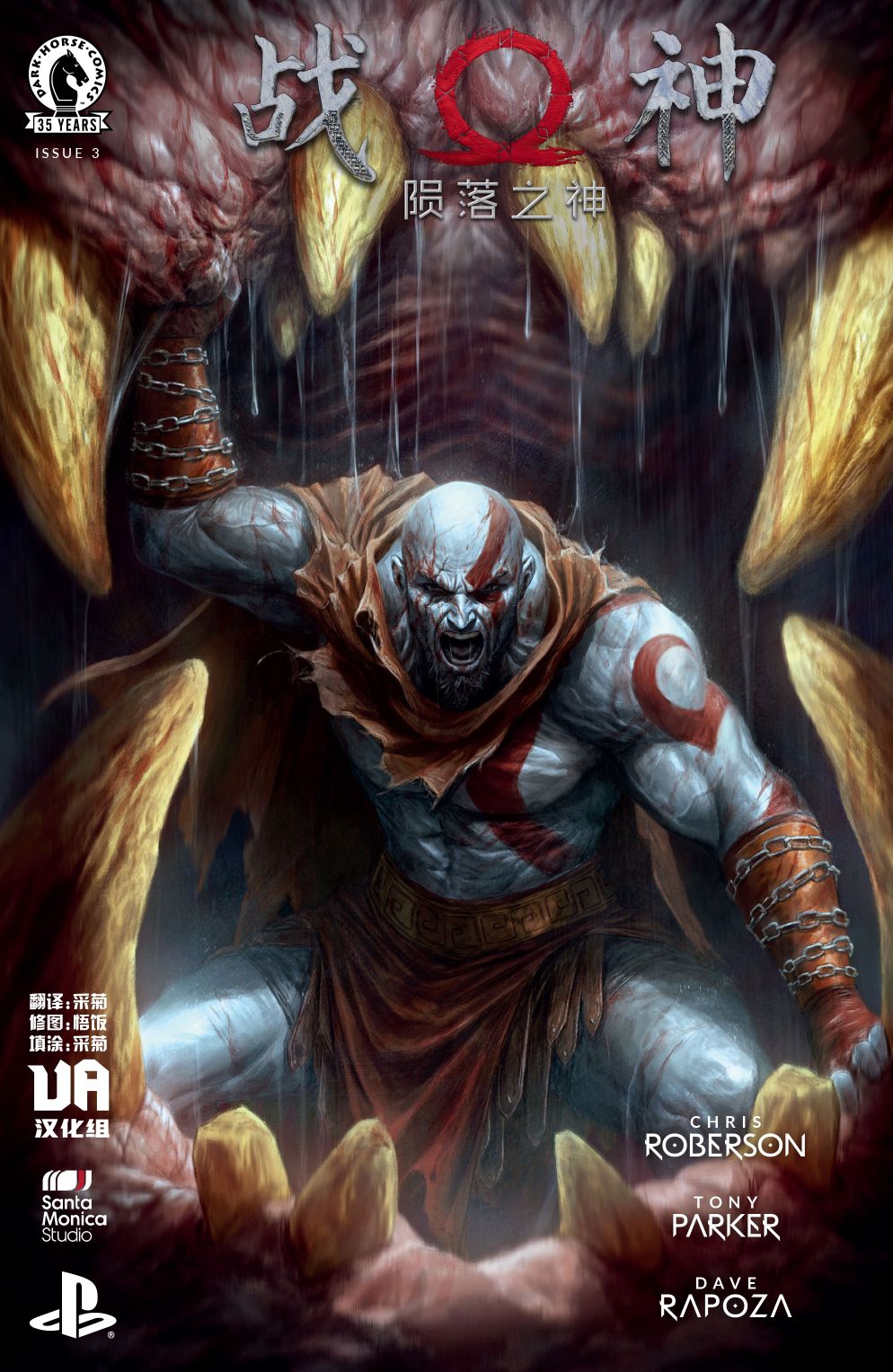 战神-陨落之神3话图