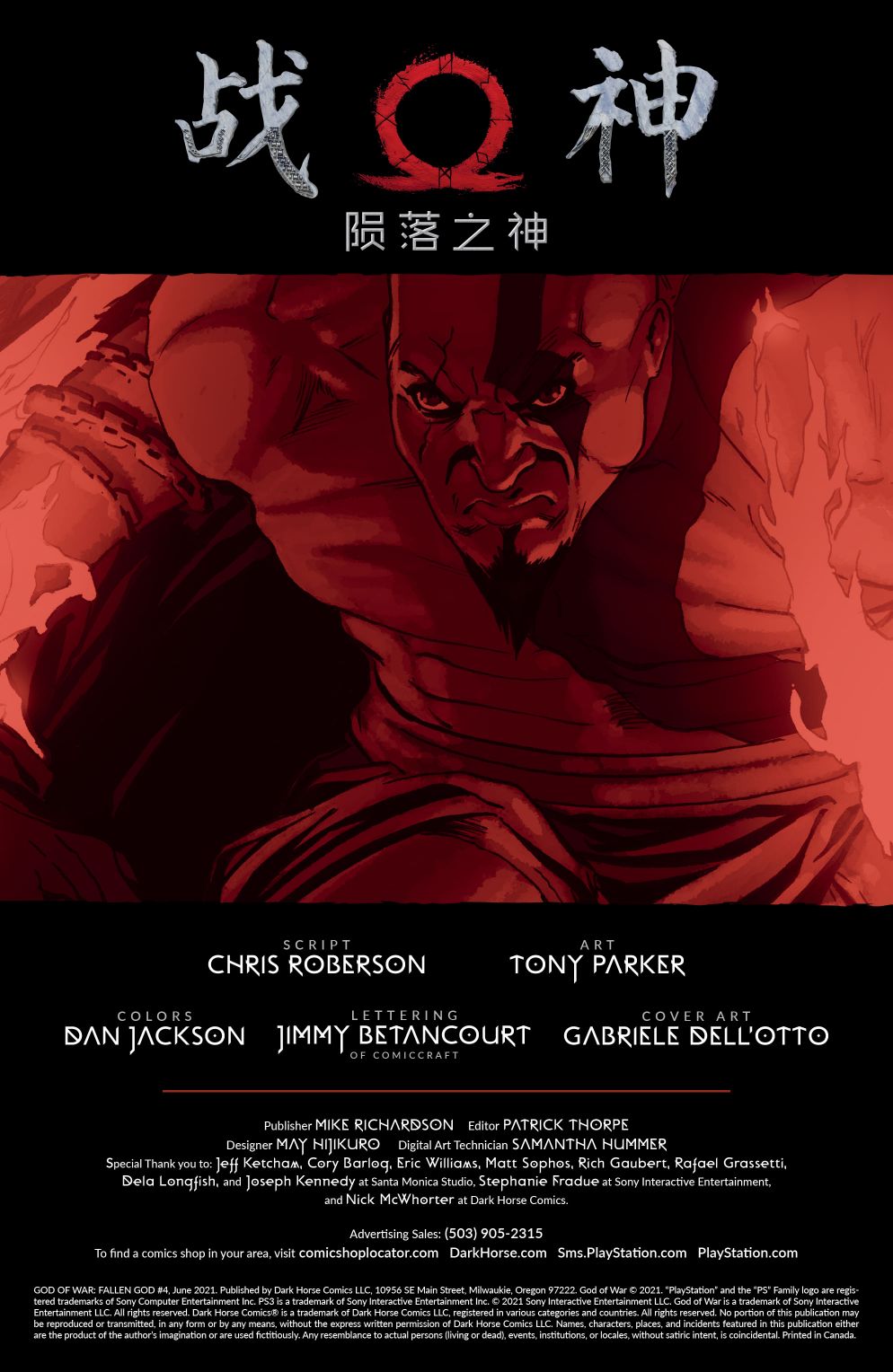 战神-陨落之神4卷图