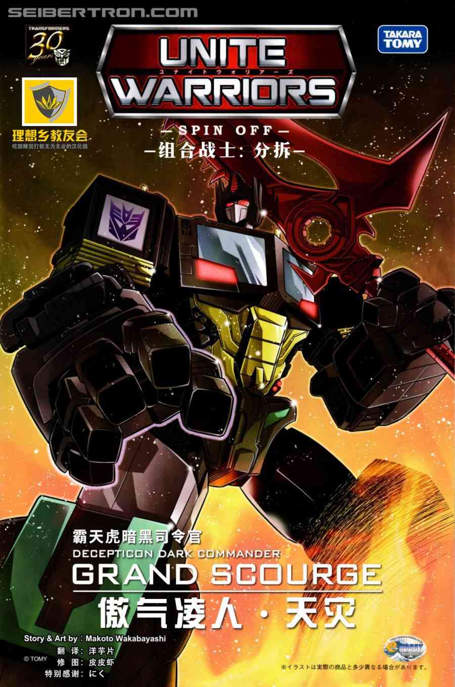 组合战士 霸天虎暗黑司令官天灾1卷图