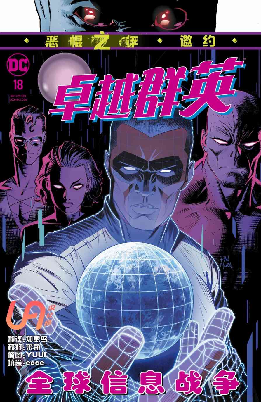 卓越群英18卷图